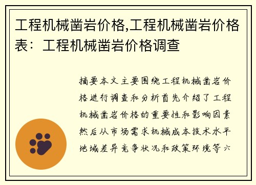 工程机械凿岩价格,工程机械凿岩价格表:工程机械凿岩价格调查 工程机械凿岩价格,工程机械凿岩价格表:工程机械凿岩价格调查