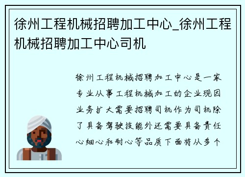 徐州工程机械招聘加工中心_徐州工程机械招聘加工中心司机 徐州工程机械招聘加工中心_徐州工程机械招聘加工中心司机