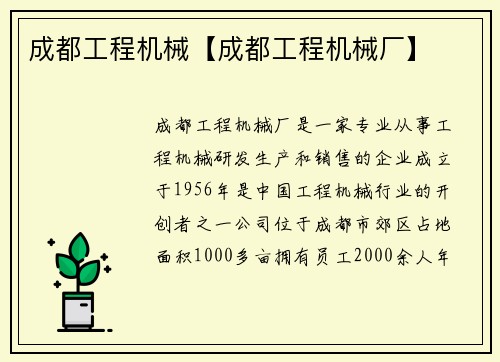 成都工程机械【成都工程机械厂】 成都工程机械【成都工程机械厂】