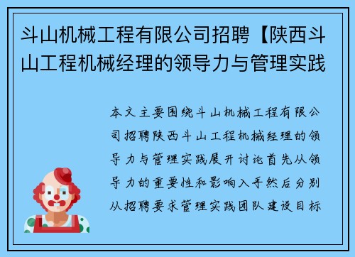斗山机械工程有限公司招聘【陕西斗山工程机械经理的领导力与管理实践】 斗山机械工程有限公司招聘【陕西斗山工程机械经理的领导力与管理实践】