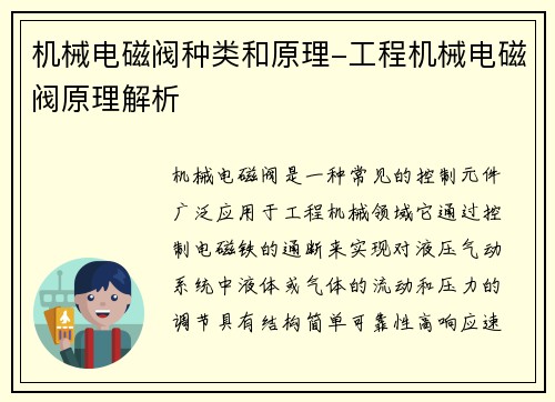 机械电磁阀种类和原理-工程机械电磁阀原理解析 机械电磁阀种类和原理-工程机械电磁阀原理解析