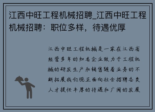 江西中旺工程机械招聘_江西中旺工程机械招聘:职位多样,待遇优厚 江西中旺工程机械招聘_江西中旺工程机械招聘:职位多样,待遇优厚