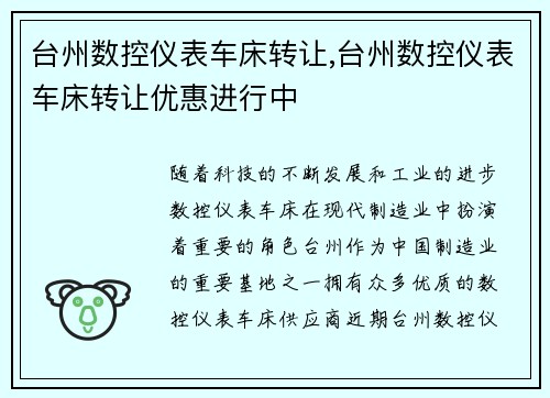 台州数控仪表车床转让,台州数控仪表车床转让优惠进行中 台州数控仪表车床转让,台州数控仪表车床转让优惠进行中