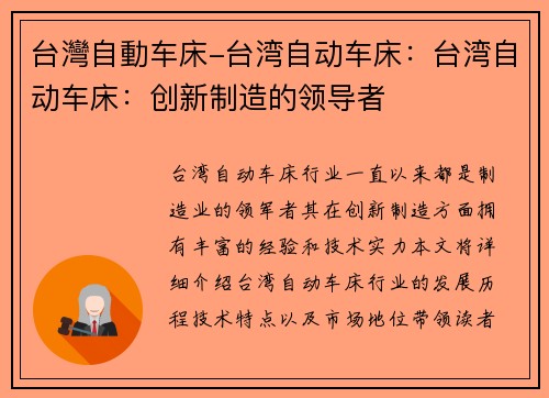 台灣自動车床-台湾自动车床:台湾自动车床:创新制造的领导者 台灣自動车床-台湾自动车床:台湾自动车床:创新制造的领导者